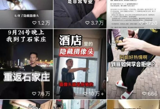 "我在幼儿园厕所、医院更衣室，拆除偷拍摄像头"