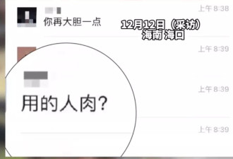 驴肉火烧竟为人肉馅？公安辟谣海口杀人案“大瓜”