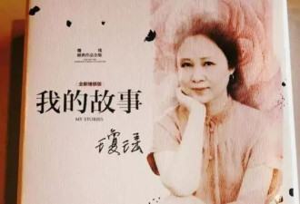 林婉珍讨伐琼瑶，却放过了始作俑者平鑫涛