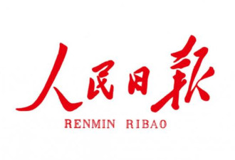 “文民主选举不民主，人民代表无人民”