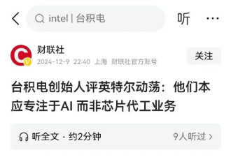 爱国网红：芯片产业信台湾人不如信街头大妈