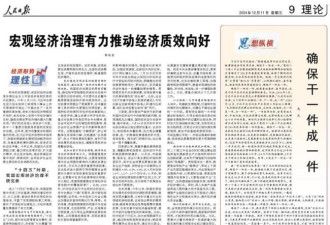 “确保干一件成一件”！《人民日报》在说谁？