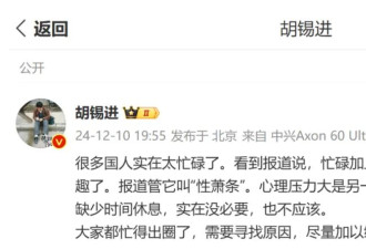 年轻人“性萧条”是因忙碌？胡锡进又在转移视线