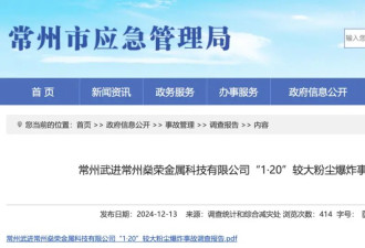 江苏常州粉尘爆炸致8死8伤，7人被采取强制措施