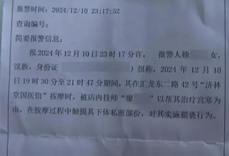 重庆女子遭男技师按摩隐私部位,对方却称正常流程