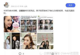 叶珂与前夫合照曝光，和现在差别很大