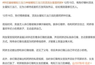 阿娇被曝为小鲜肉知三当三！多段恋情惨淡收场