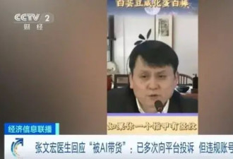 拆解AI造假四大套路：仿冒名人炮制新闻，换脸敲诈一键去衣