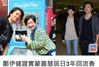 郑伊健谈不生孩子原因，曝蒙嘉慧在日本游手好闲