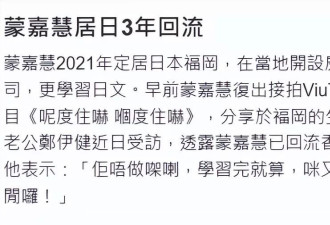 郑伊健谈不生孩子原因，曝蒙嘉慧在日本游手好闲