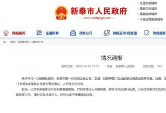 山东新泰通报“12岁女孩感染HPV”