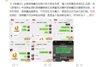 狗仔曝《陈情令》演员漆培鑫恋爱出轨 与女制片人多次发生关系