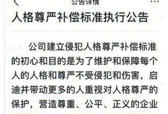 员工遭多次掌掴获30000元补偿，胖东来：维护...