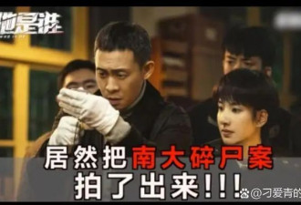 南大碎尸案家属控诉演员张译！炮轰《他是谁》出品耍流氓