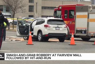 抢劫Fairview Mall珠宝店劫匪逃跑时撞车，换辆车继续逃