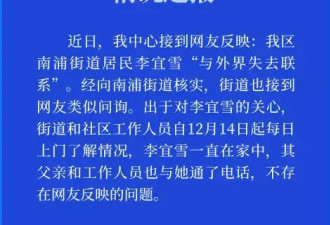 女子被传与外界失联，曾举报辅警猥亵被送精神病院