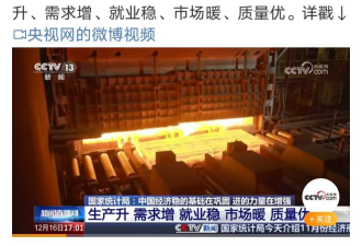 国家统计局15字概括中国经济形势 舆论失控翻车