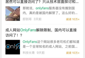 搞黄色才是第一生产力？我们都误会OnlyFans了