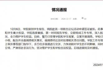 浙大教师伪造剑桥邀请函致多名学生被英国拒签10年