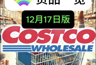 12月17日多伦多Costco实拍！圣诞折扣 LCBO礼品卡打折免税双优惠