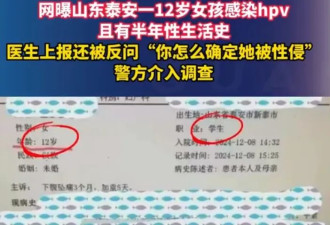 12岁女孩半年性生活史，17岁男友被抓的背后