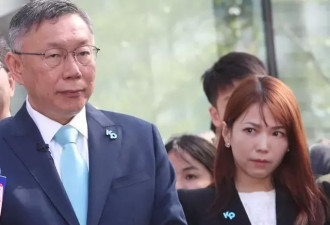 又一“身边女人”被约谈 柯文哲牢饭吃到2032年后？