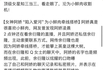 阿娇被指“知三当三”，私密视频流出，小男友不断炫耀曝光更多细节