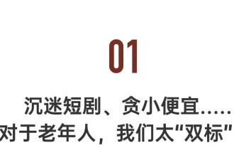 2.97亿国人被忽视：他们的爱与欲，无人看到