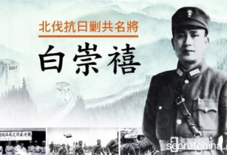 林彪：白崇禧是国民党将领中最有才干的