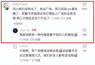 张馨予老公何捷被证实已转业，工作照曝光