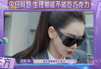 超敢拍的全女综艺，张雨绮戚薇穿制服，坦荡聊痛经和偷拍