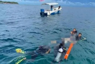 马来西亚水下发现中国游客遗体,"背包内有三块砖"