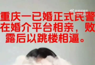女子举报一公职人员隐瞒已婚已育,与多名女性相亲