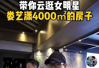 曝娄艺潇拥有4000平米的豪宅！特地请太阳宫设计师，石头从贵州运