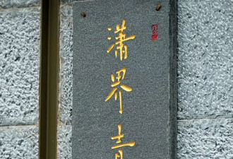 曝娄艺潇拥有4000平米的豪宅！特地请太阳宫设计师，石头从贵州运