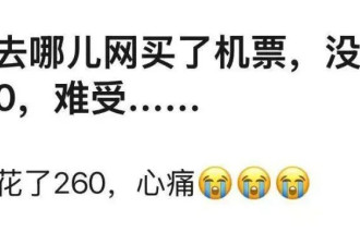 被机票背刺过的年轻人，开始和手机讲价