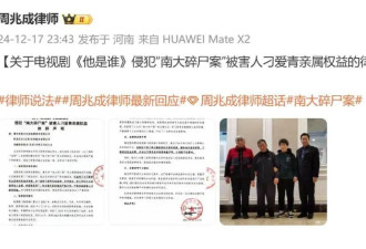 “南大碎尸案”家属喊话演员张译，各方回应