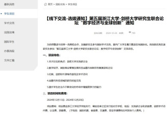 “浙大学生被拒签10年”事件，牵出两名神秘“老师”