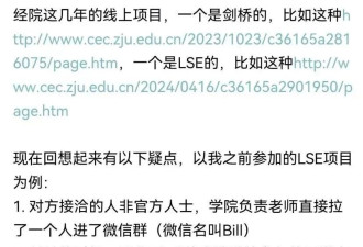 “浙大学生被拒签10年”事件，牵出两名神秘“老师”