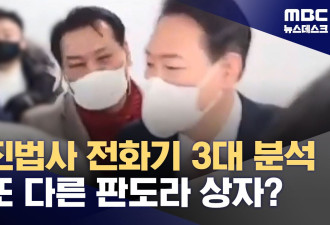 尹锡悦夫妇“国师”被捕！疑收大额非法政治献金