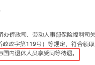 中国"养老金"新规! 加拿大华人可享国内退休待遇! 6类人可提前领!