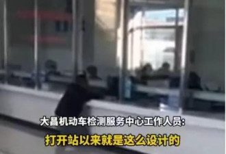天津再现“丁义珍式”窗口 官方:设计初就这样