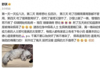舒淇自曝感染病毒 一天上8次厕所 关键是还没瘦