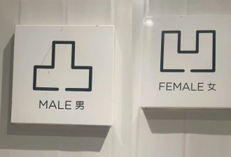 公厕用“凹凸”分辨男女，网友称令人不适