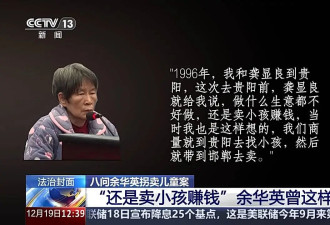为何卖的第一个孩子是自己儿子？八问余华英案