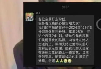 25岁性感美女主播酷宣惨遭杀害！疑似和榜一大哥有关
