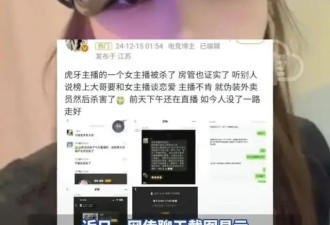 25岁性感美女主播酷宣惨遭杀害！疑似和榜一大哥有关