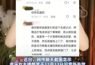 25岁性感美女主播酷宣惨遭杀害！疑似和榜一大哥有关