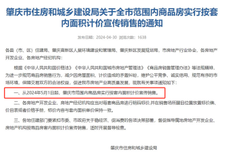 中国大陆全面取消公摊面积 房价还会继续跌吗?