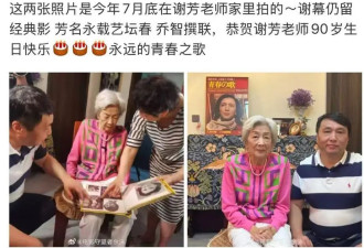 谢芳病逝！儿媳讲述抢救过程,六小龄童7月为她庆90岁生日